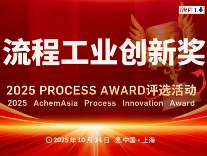 2025 AchemAsia Process Innovation Award Application